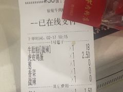 账单-骏骏牛肉粉店(吉庆街店)