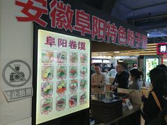 -安徽阜阳卷馍(西单店)