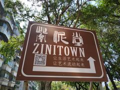 -广州市紫泥堂文化创意园景区