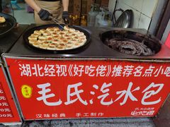 -毛氏汽水包(山海关路店)