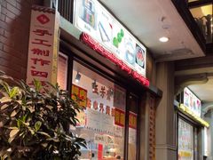 -五芳齋(云南南路店)
