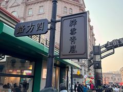 -上街里市集(悦喜客来广场店)