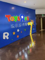 -玩具反斗城(正大广场店)