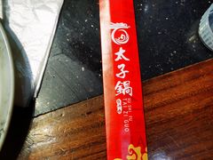 -徐师傅太子锅(文化路店)