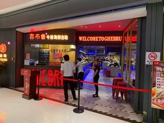 门面-吉布鲁牛排海鲜自助(袁州店)