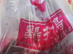 -鸡打鸣熏鸡系列(总店)