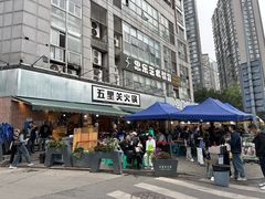 -五里关火锅(牛市口店)