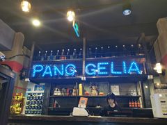 -胖哥俩肉蟹煲(杭州下沙学林街店)