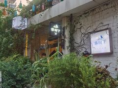 -春树下·树屋花房西餐厅(罍街AS1980店)