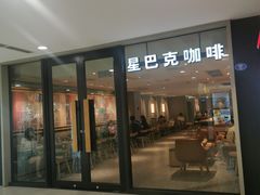 门面-星巴克(福州万象九宜城分店)