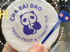 -茶百道(下沙宝龙二期店)
