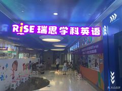 -瑞思少儿中心·少儿英语素养启蒙(勒泰直营校区)