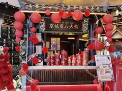 -重八牛府之小有名气(大望路店)