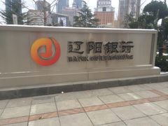 -中国银行(大连市分行)