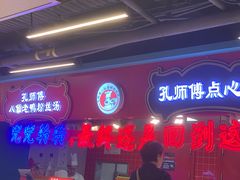 -孔师傅八仙老鸭粉丝汤(上海市第一食品商店南东店)