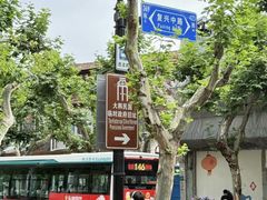 -大韩民国临时政府旧址