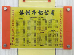 -澳洲牛奶公司(佐敦店)
