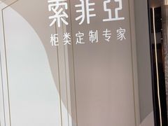 -索菲亚衣柜橱柜全屋定制(真北红星店)