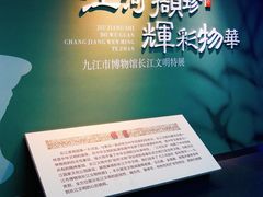 -九江市博物馆