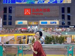 -王府井百货(总府店)