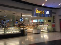 -BreadTalk面包新语·烘焙蛋糕(领展购物广场店)