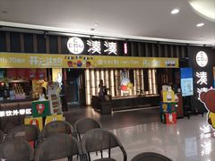 -湊湊火锅·茶憩(世博大道店)