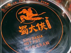 -蜀大侠火锅(森兰花园城店)