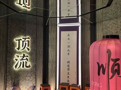 -东来顺·非遗火锅(赛格国际购物中心店)