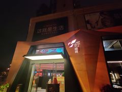 -虾胡闹龙虾馆(湄南河店)