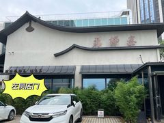 -蘇锦宴·淮扬菜烤鸭·小院(三元桥霄云路店)