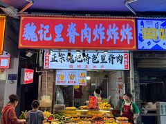 -魏记里脊肉炸炸炸(南门口店)