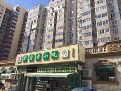 -护国寺小吃(安定门店)