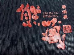 -熊藏居酒屋(kkone店)