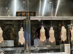 -北京老铺烤鸭(西稍门店)