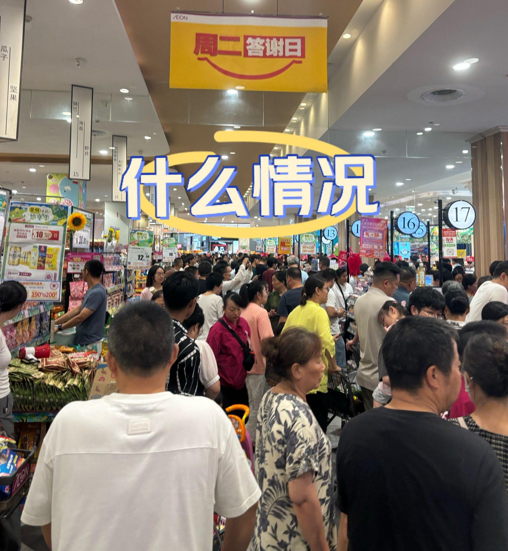 周二会员答谢日又来了,对比了南湖永旺综合超市和江夏永旺综合超市
