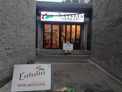 -EATALIA意塔利意式餐厅(鼓楼店)