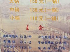 菜单-陆记源·青海土火锅