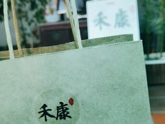 -禾康家蛋糕店