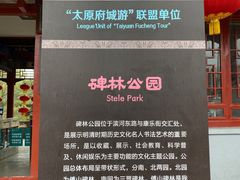 -碑林公园