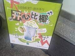 -唐沫茶兮(首山店)