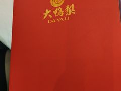 -大鸭梨烤鸭(金色漫香店)