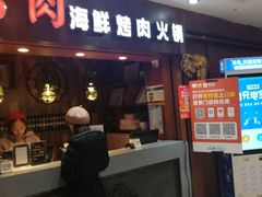 门面-格瑞欧海鲜自助烤肉火锅(光彩店)
