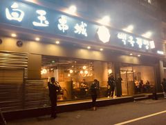 门面-白玉·朝鲜族烤串(深圳Kkone店)