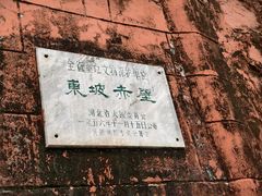 -东坡赤壁风景名胜区