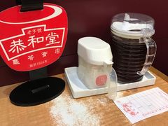 -恭和堂 龟苓膏(铜锣湾店)