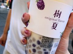 -树夏(锦里店)