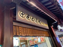 -沈大成(城隍庙店)