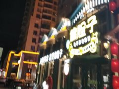 -偏脸子哈尔滨老烧烤(红旗大街店)