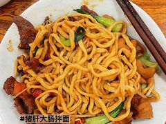 猪肝大肠拌面-兰溪十八浇(天一店)