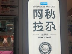 -Blueglass酸奶(华贸购物中心店)